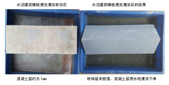 水泥清洗剂浸泡效果对比.png
