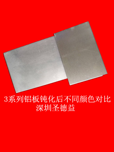铝板钝化对比_副本.jpg