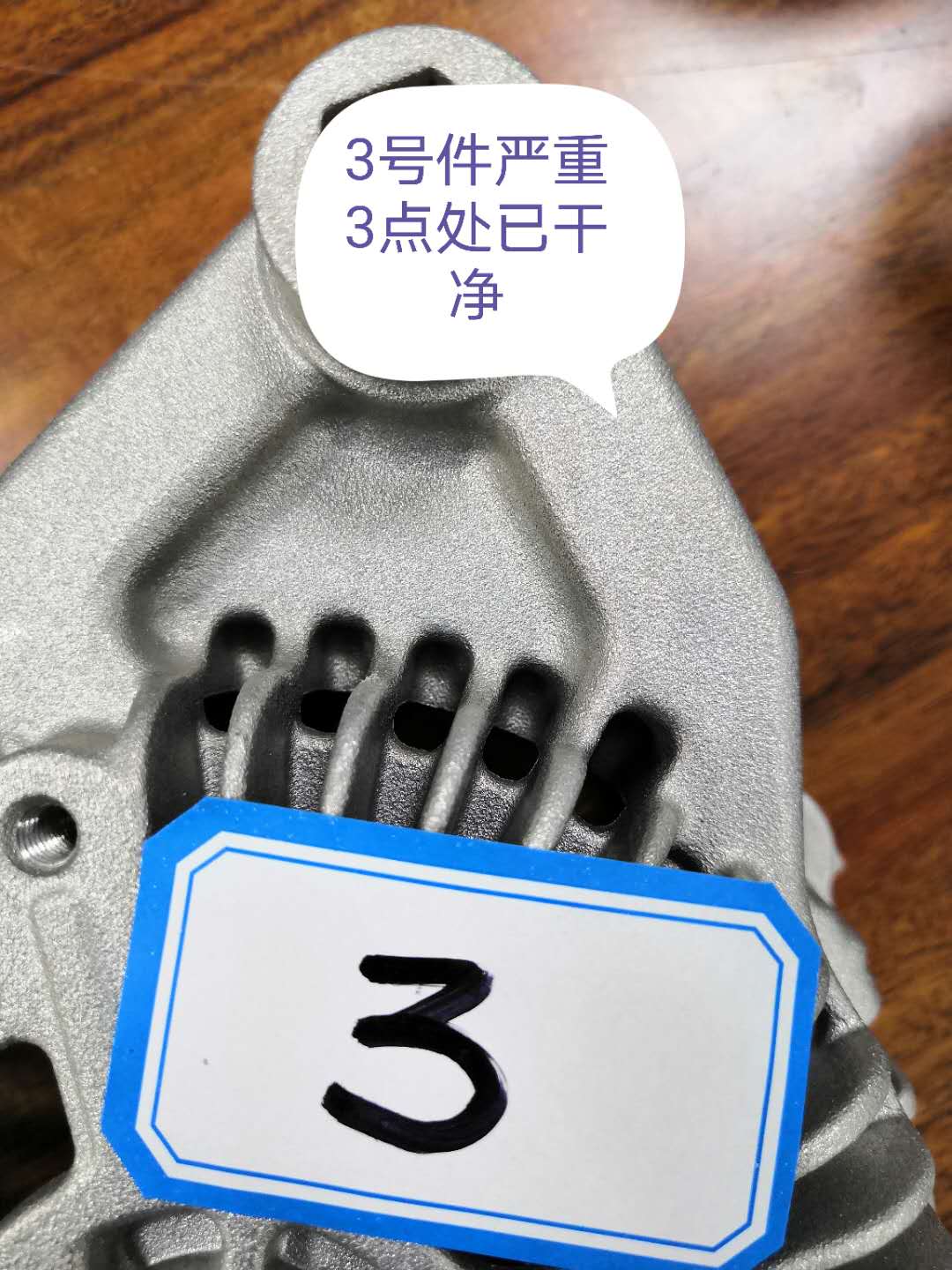 3号3点清洗后.jpg