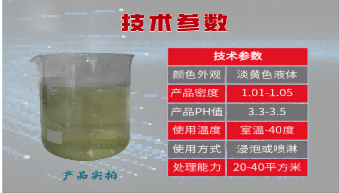 二次钝化剂(1).png