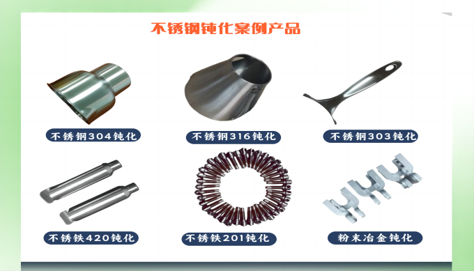 不锈钢钝化(1).png