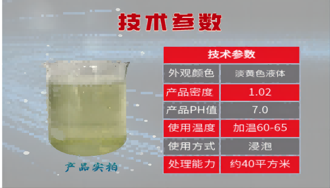 无铬固膜剂A(1).png