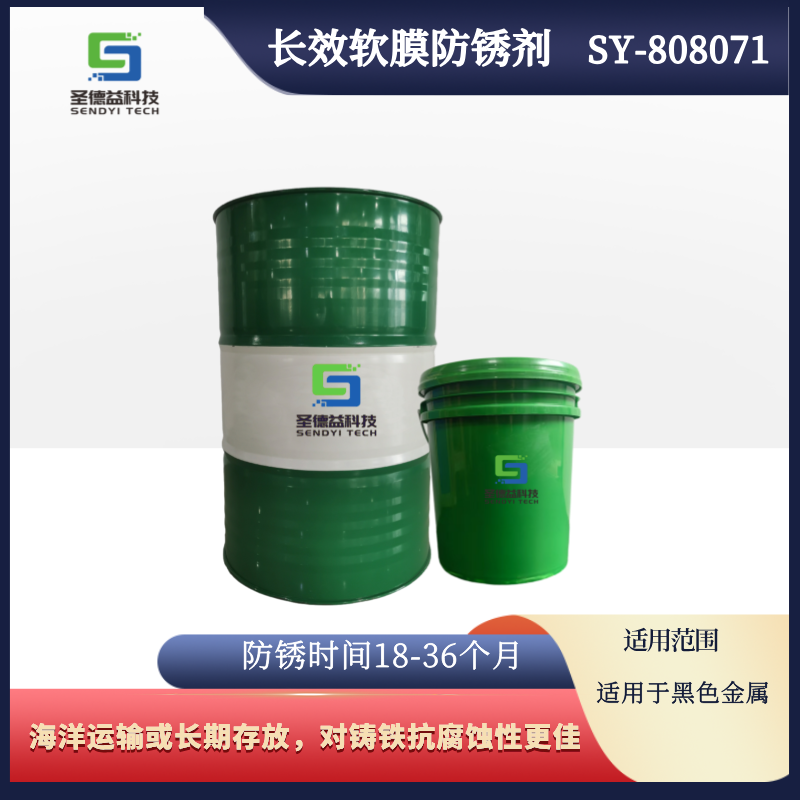软膜防锈油