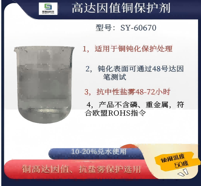 铜高达因值保护剂